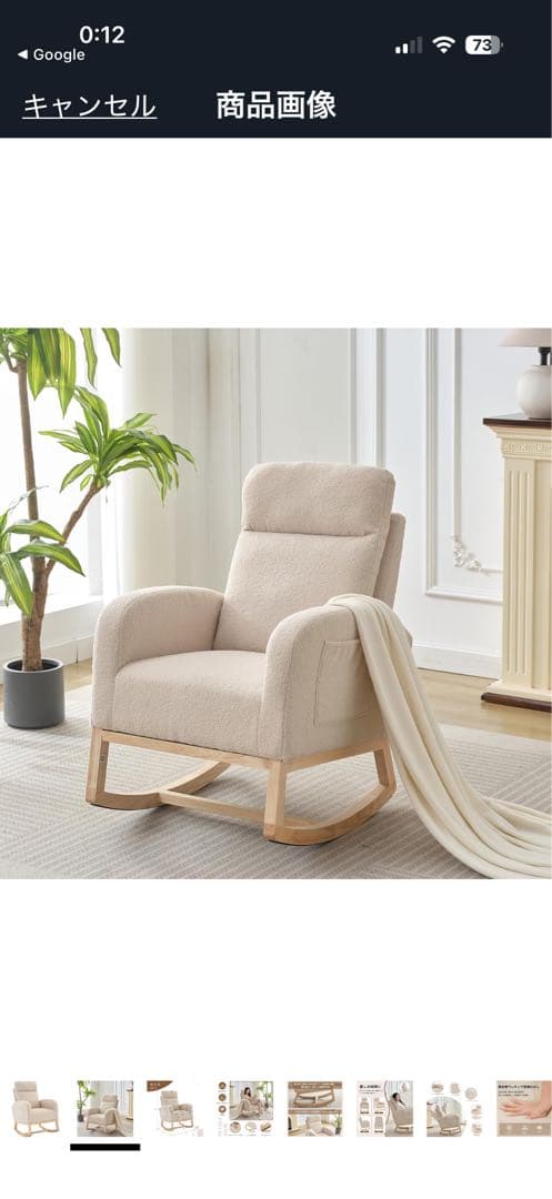 Garvee ベージュ ロッキングチェア