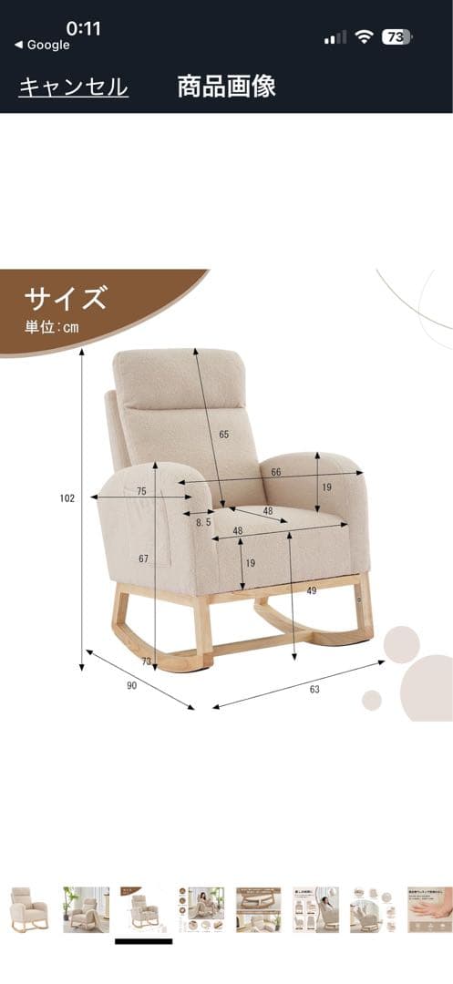 Garvee ベージュ ロッキングチェア