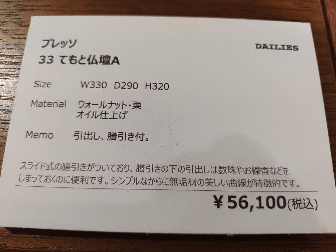 久和屋　てもと仏壇　ミニ仏壇