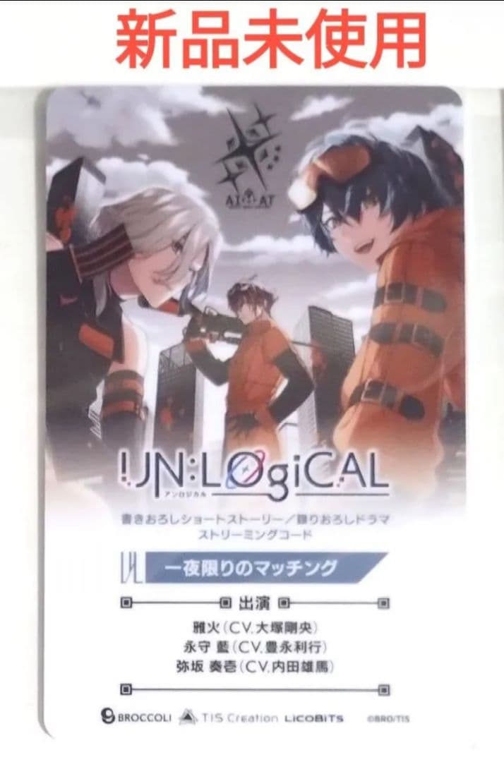 UN:LOGICAL アンロジカル アニメイト ストーリー ドラマ 特典カード