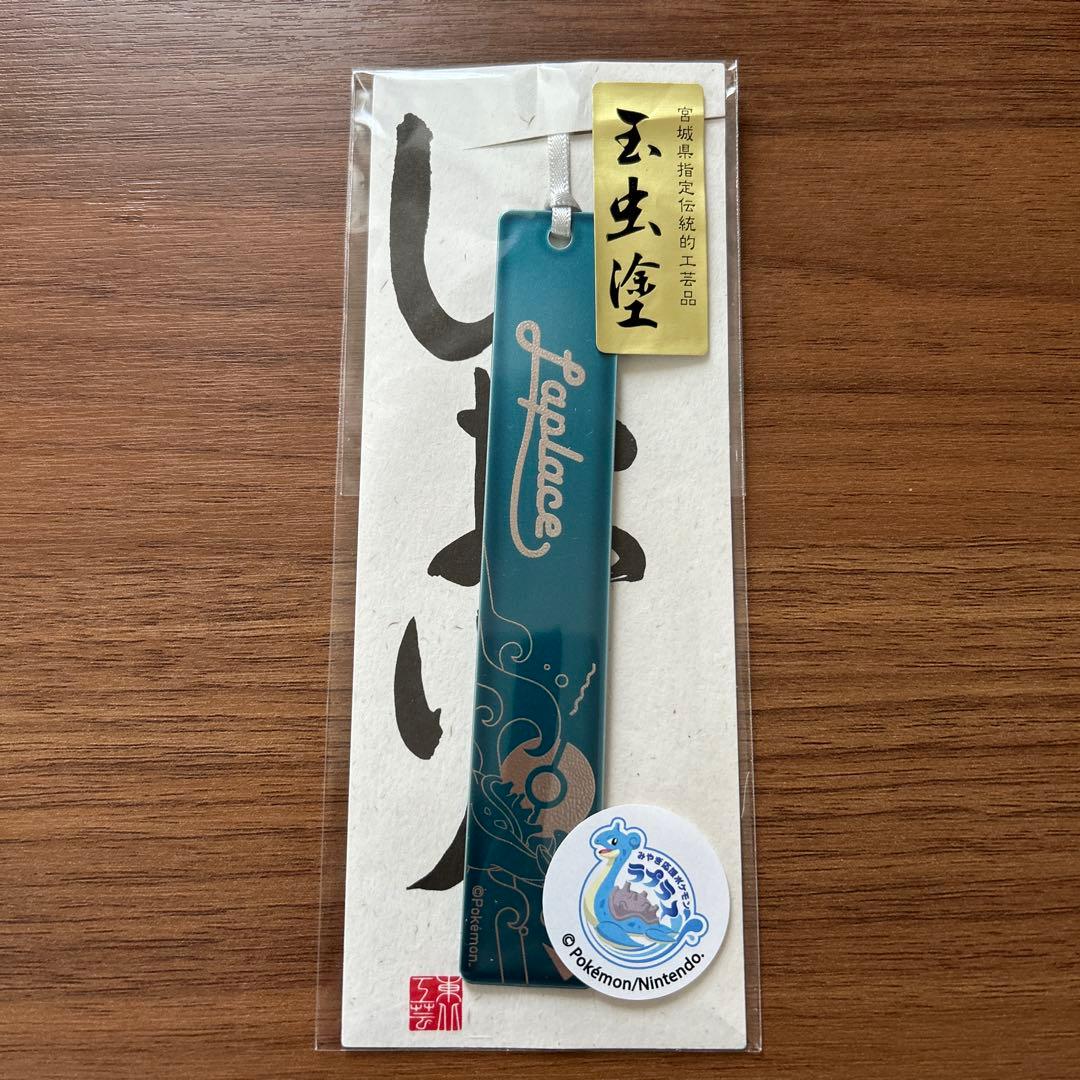 ポケモン 物産展 ラプラス しおり 玉虫塗り - メルカリ