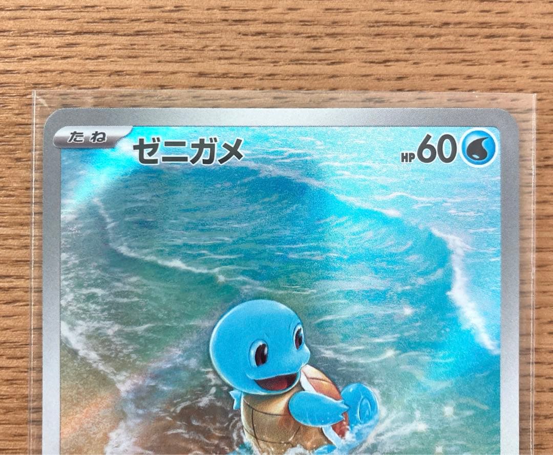 ポケモンカード 151 カメックス SAR カメールAR ゼニガメAR セット