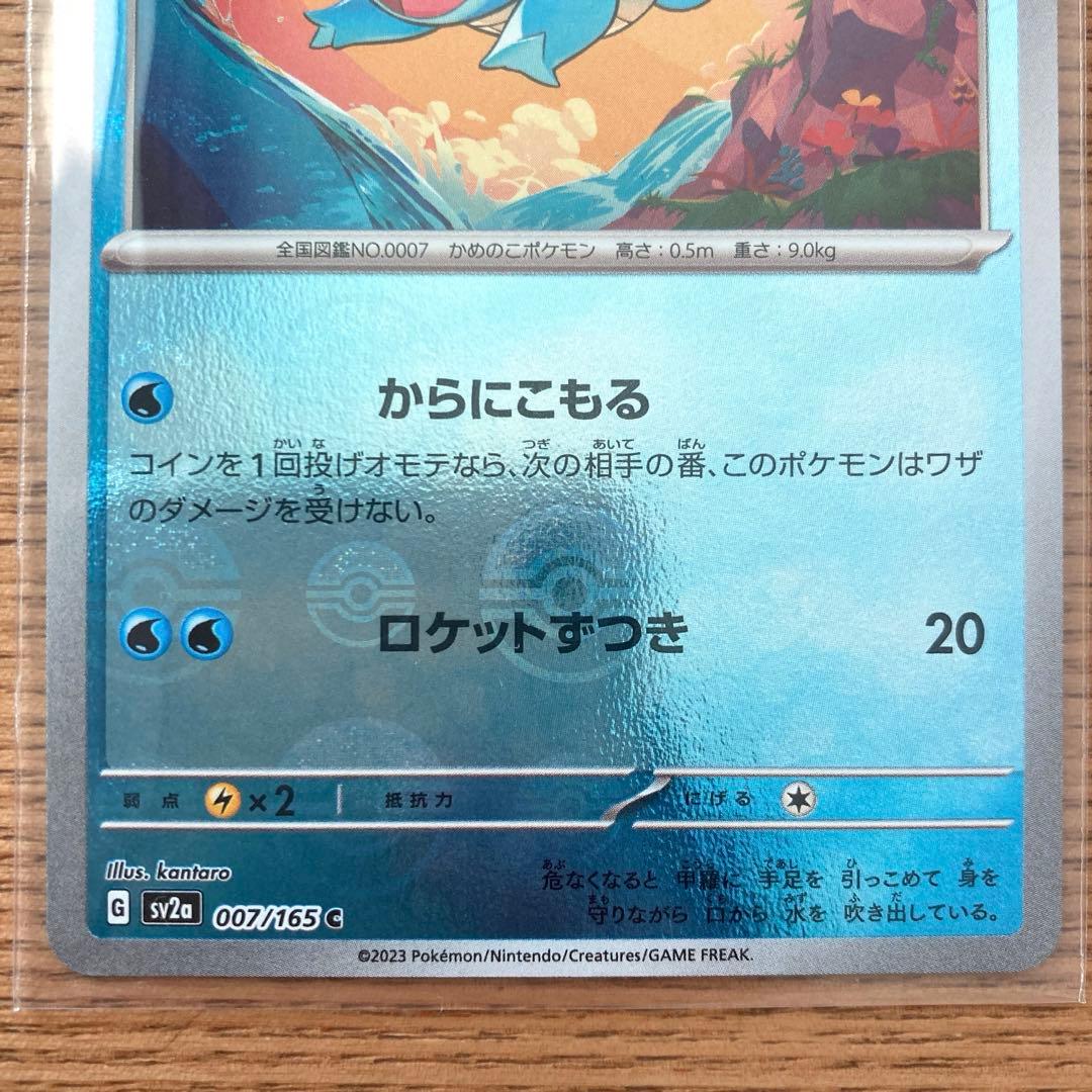 ポケモンカード 151 カメックス SAR カメールAR ゼニガメAR セット