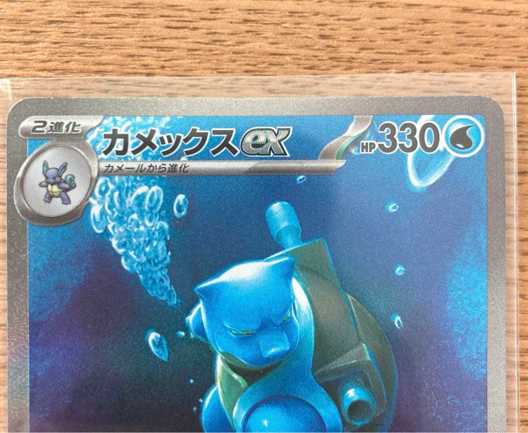 ポケモンカード 151 カメックス SAR カメールAR ゼニガメAR セット