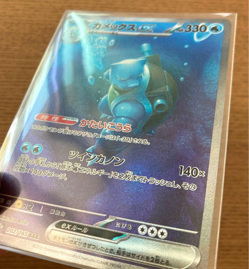 ポケモンカード 151 カメックス SAR カメールAR ゼニガメAR セット