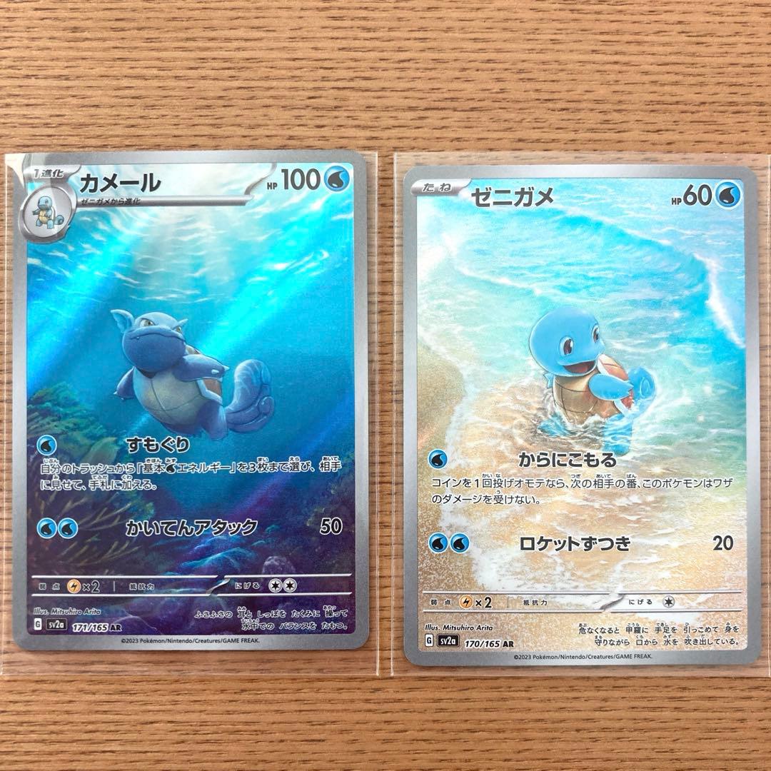 ポケモンカード 151 カメックス SAR カメールAR ゼニガメAR セット