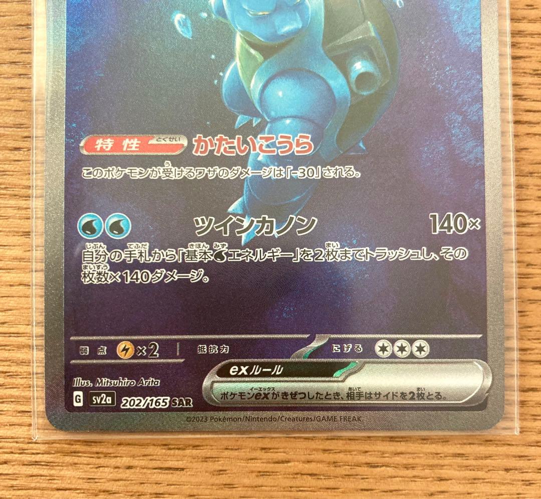 ポケモンカード 151 カメックス SAR カメールAR ゼニガメAR セット