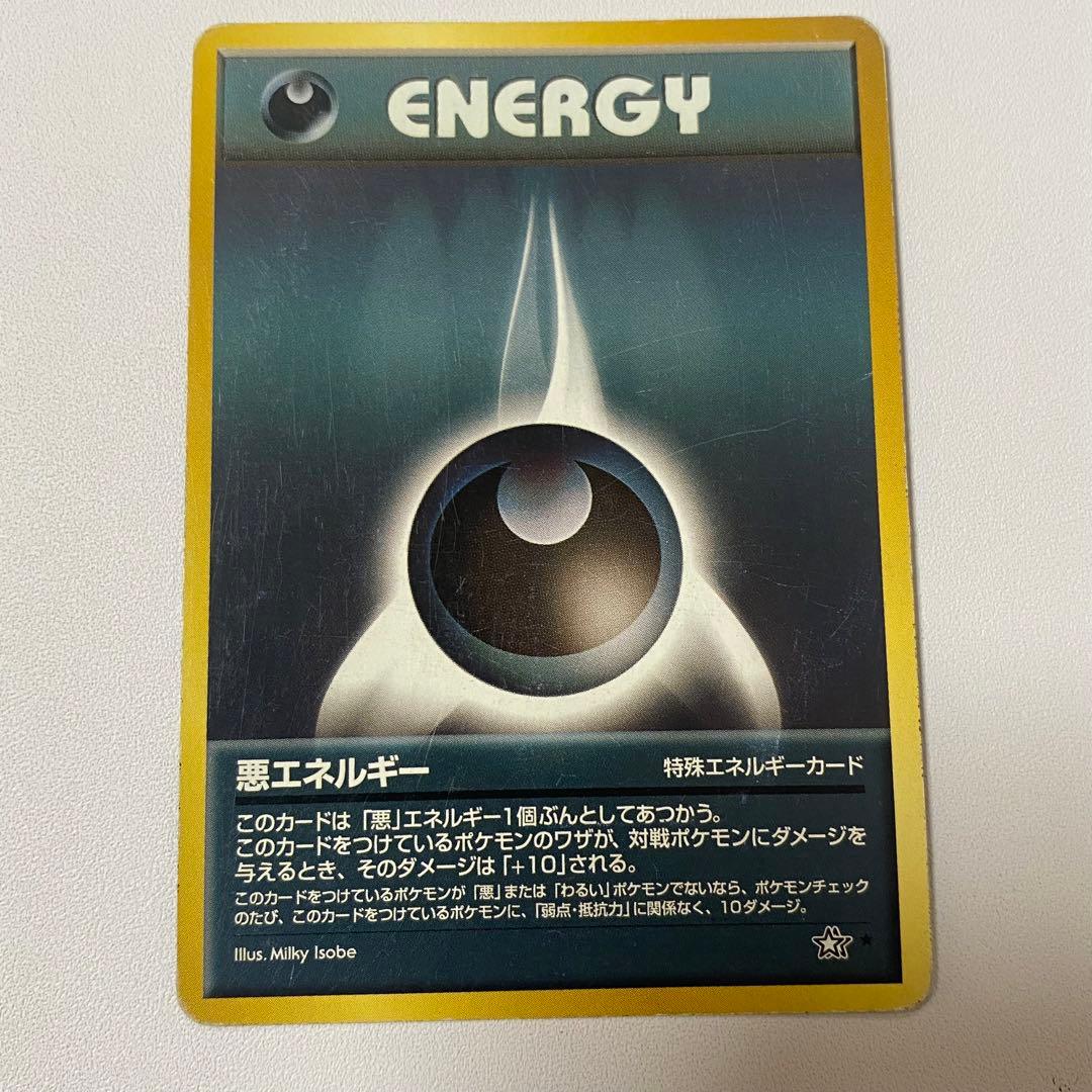 ポケモンカード 旧裏 悪エネルギー - メルカリ