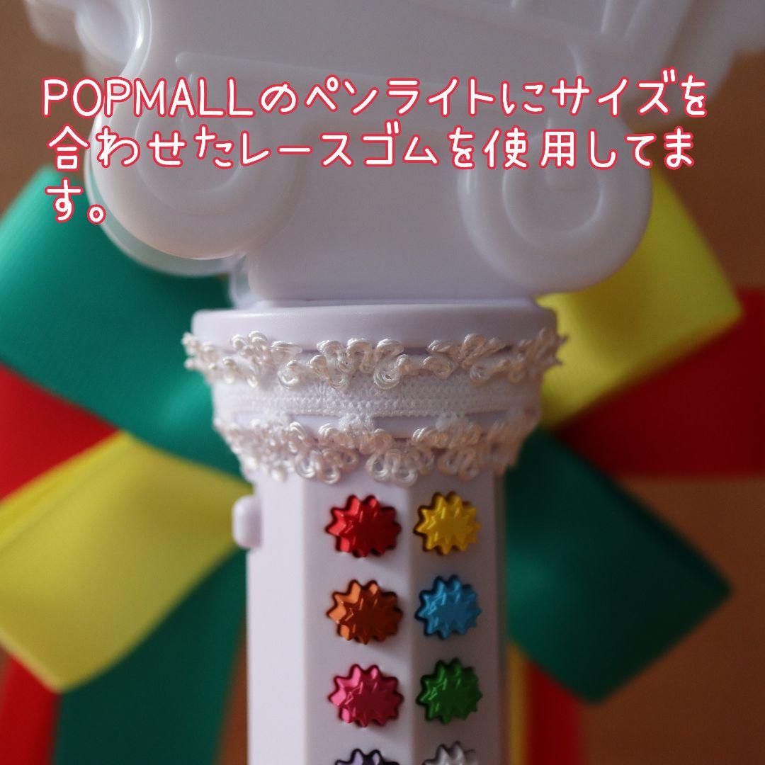 なにわ男子 POPMALL イメージ ペンライトリボン 長尾謙杜 ロゴカラー