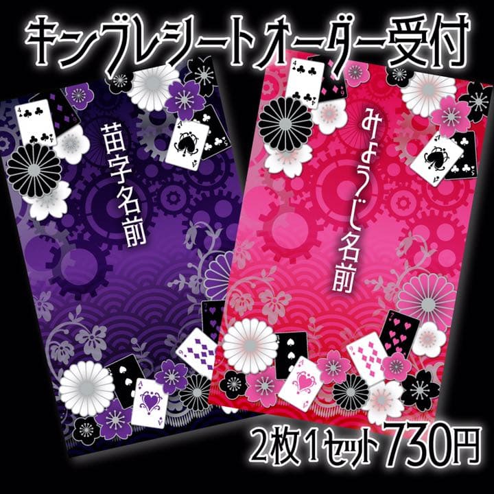 和ゴス柄 キンブレシート オーダー受付中 - メルカリ