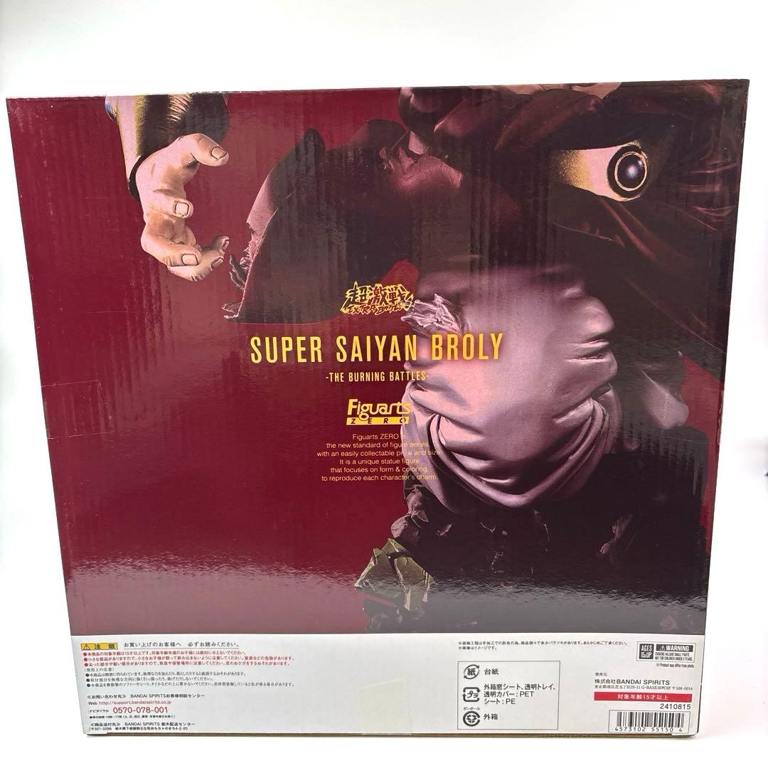 フィギュアーツZERO スーパーサイヤ人ブロリー -烈戦- ドラゴンボール