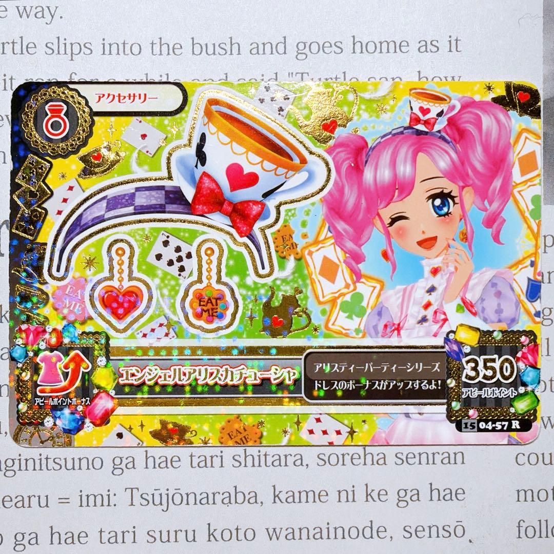 状態悪】アイカツ！ エンジェルアリスコーデ プレミアム 童話 天羽