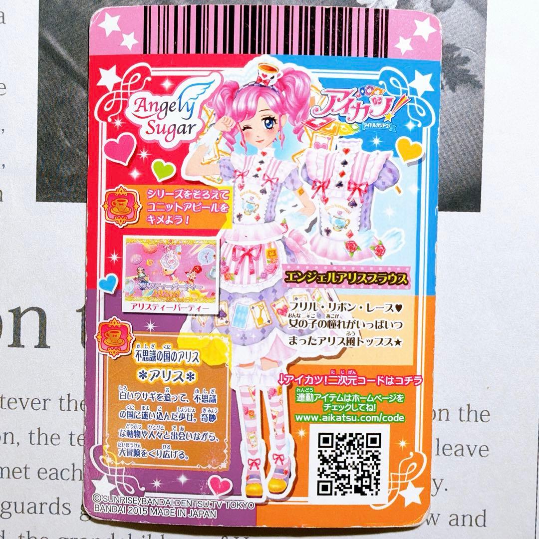 状態悪】アイカツ！ エンジェルアリスコーデ プレミアム 童話 天羽