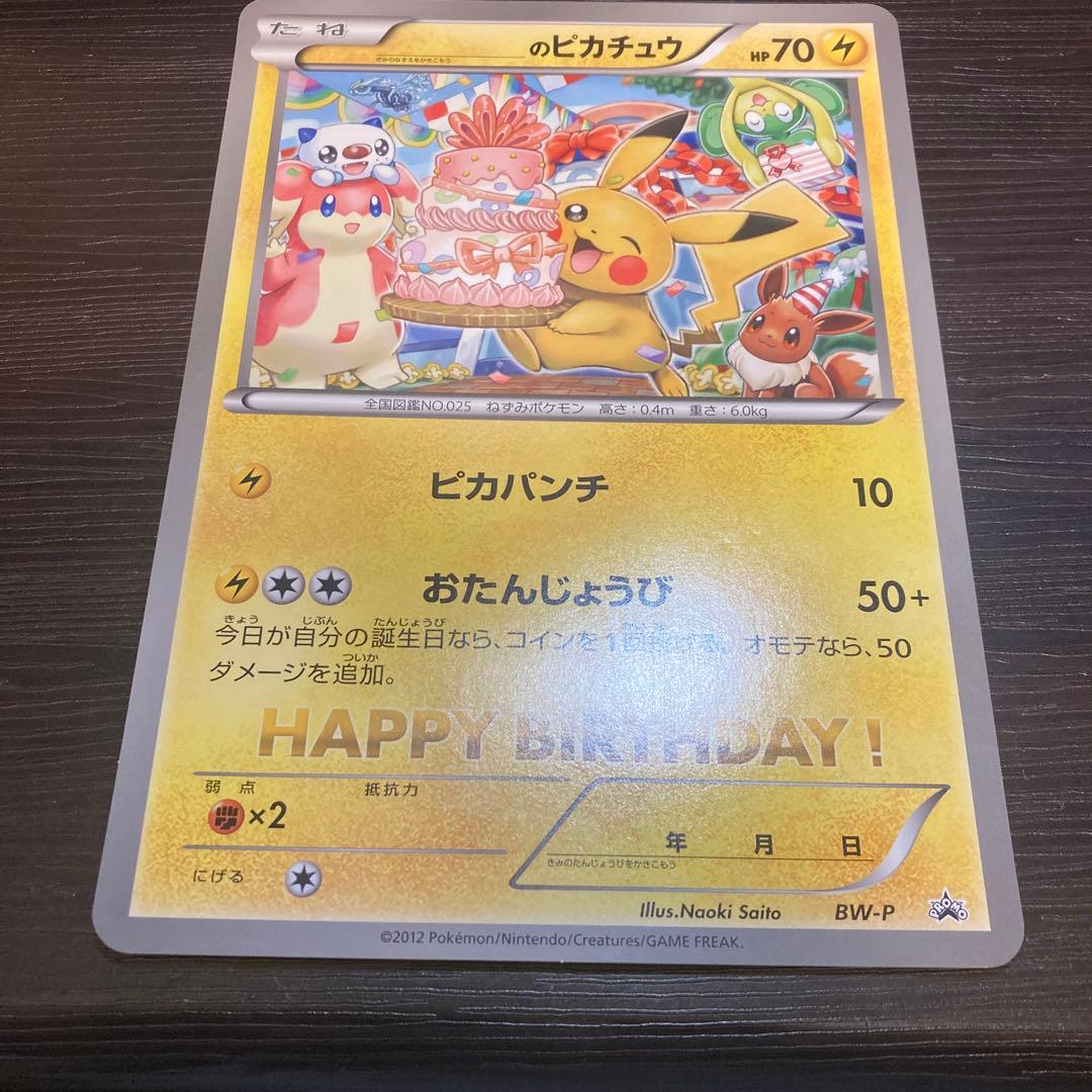 【ジャンボカード】ピカチュウ おたんじょうび　プロモ　ポケモン