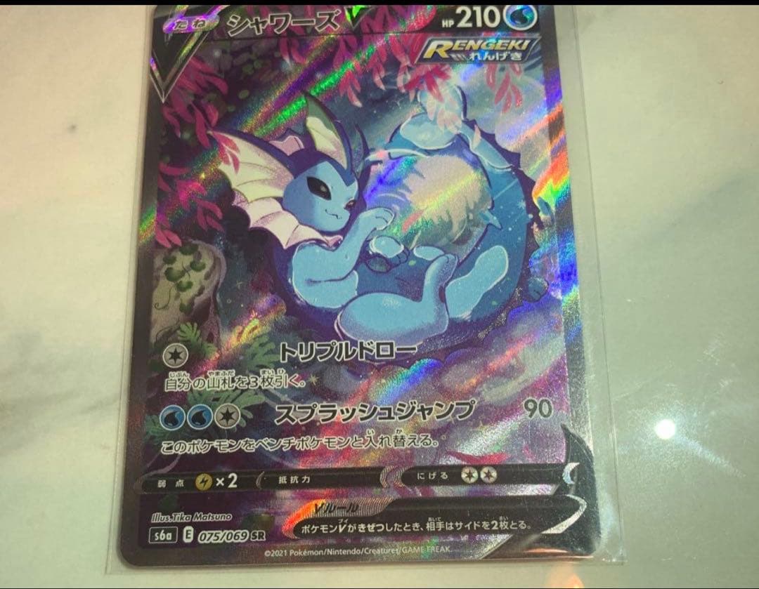 ポケモンカード　シャワーズV SA イーブイヒーローズ