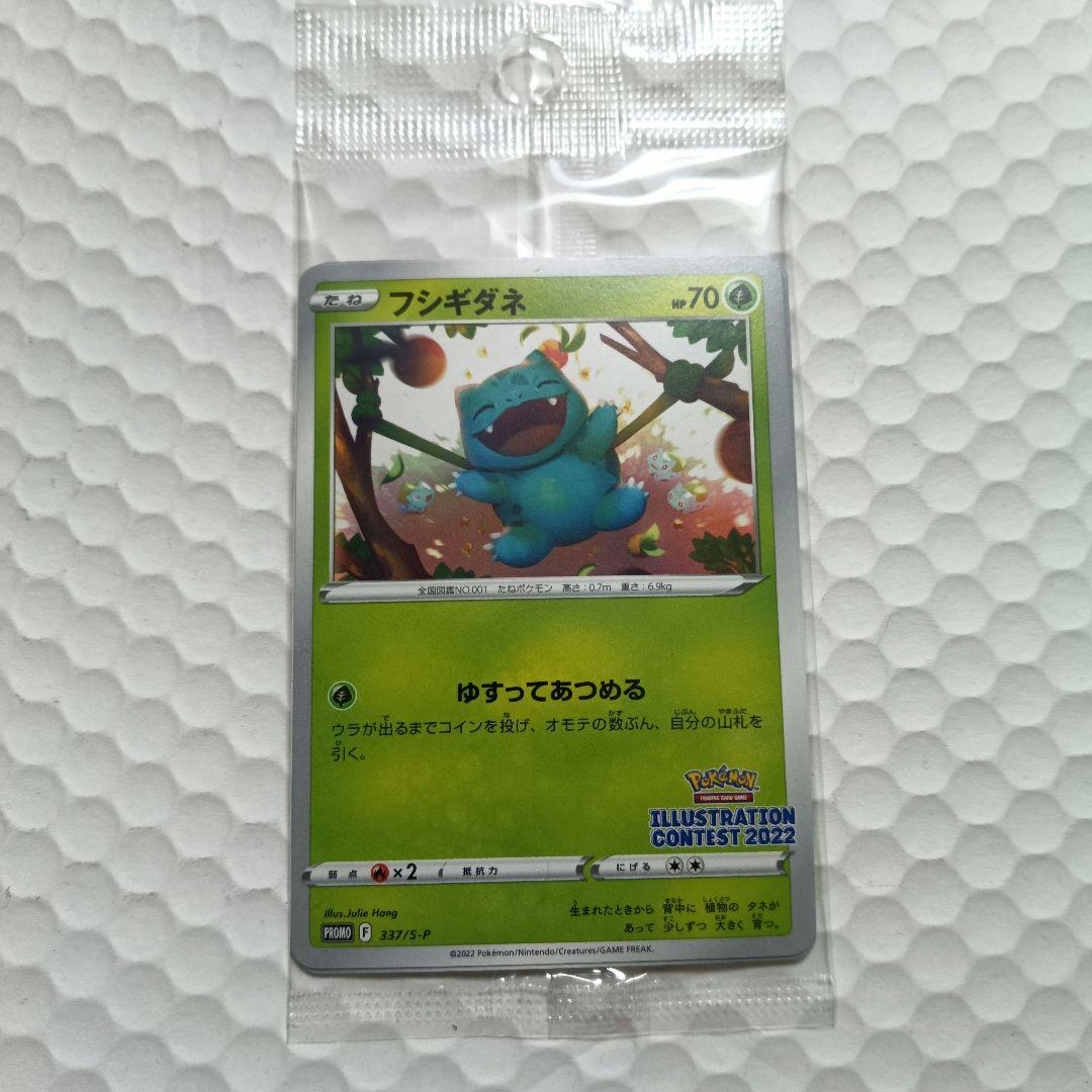 ポケモンカード イラストレーションコンテスト フシギダネ ウインディ