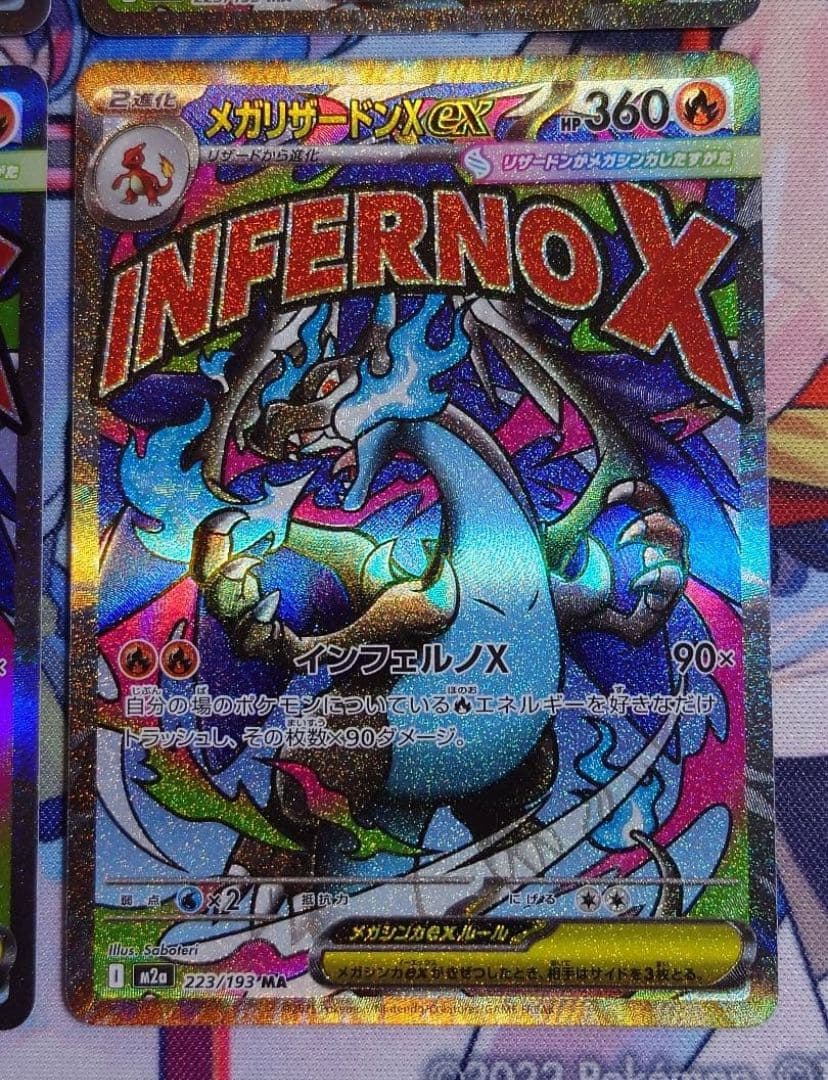 メガリザードンX ex MA 4枚