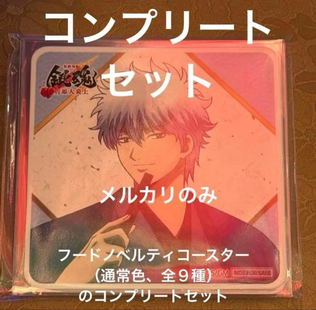 銀魂 歌舞伎町タワー コースター 冬のぶらり旅 銀時 土方 神威 沖田
