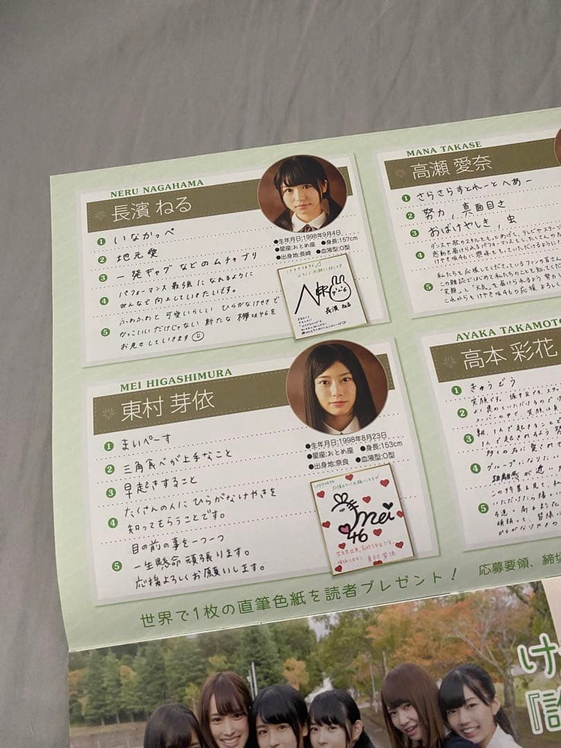 懸賞当選品】長濱ねる 直筆サイン色紙 けやき坂46 おまけ付き