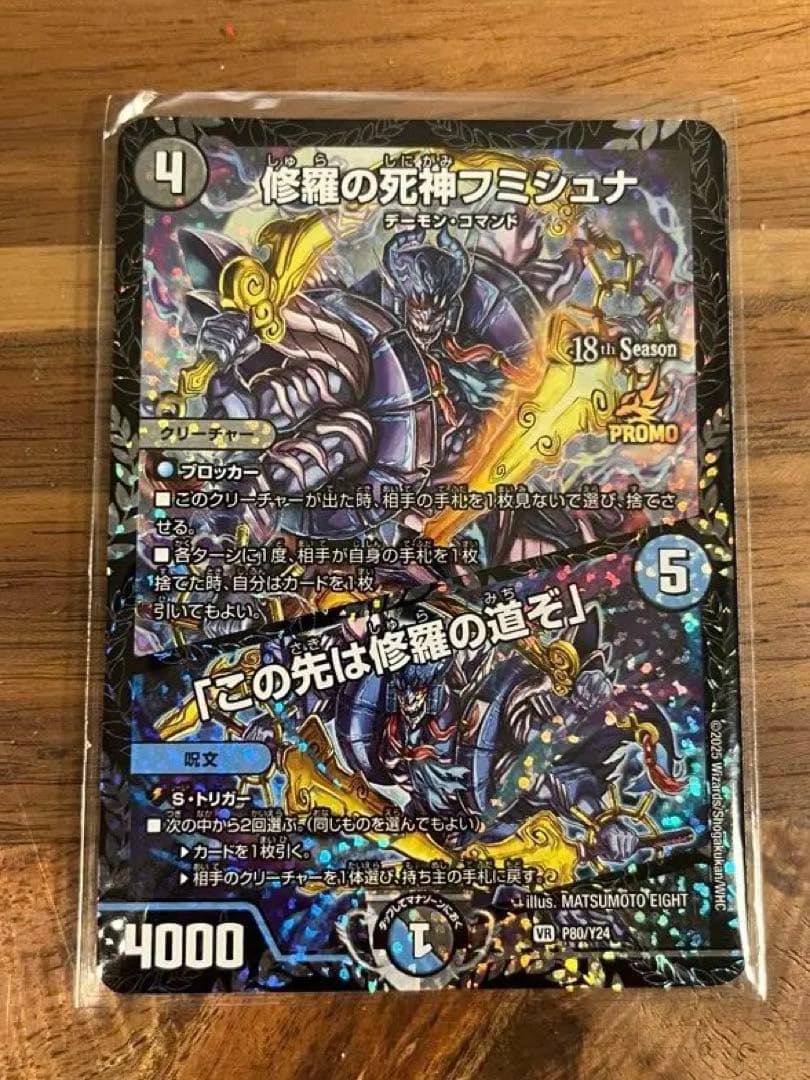 修羅の死神フミシュナ/「この先は修羅の道ぞ」 CSプロモ - メルカリ