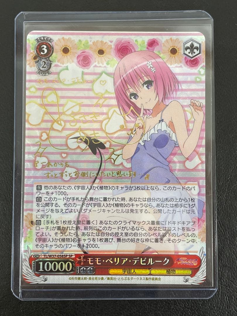 kncard84-0365モモ・ベリア・デビルーク