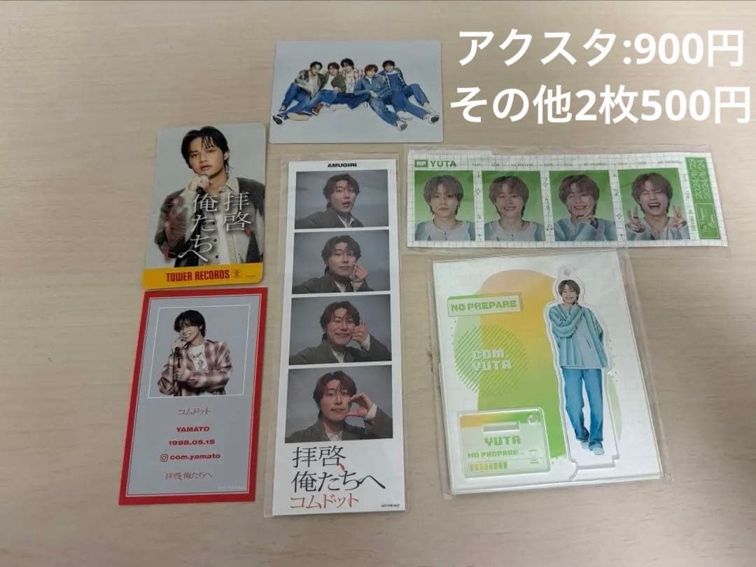 コムドットグッズセット