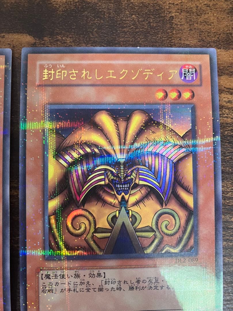 遊戯王 封印されしエクゾディア 本体 パラレル 2枚セット ウルトラ
