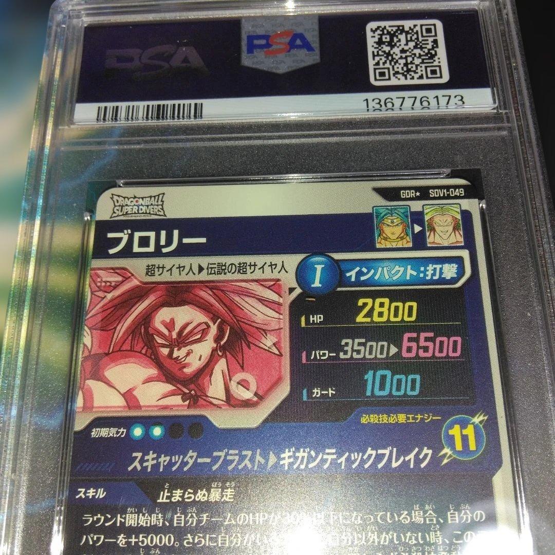 ドラゴンボールダイバーズ　SDV1-049 ブロリー　パラレル・PSA10