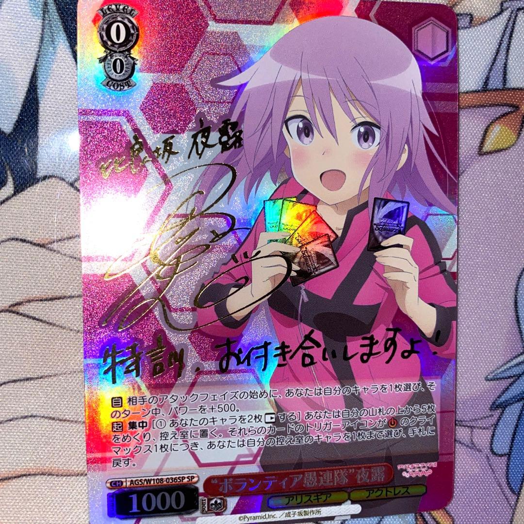 ボランティア愚連隊 夜露 SP