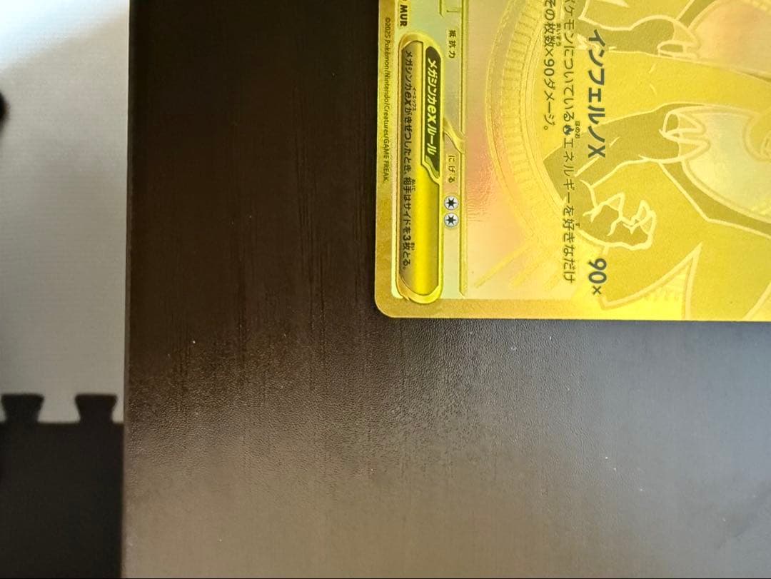 メガリザードンXexMURポケモンカード