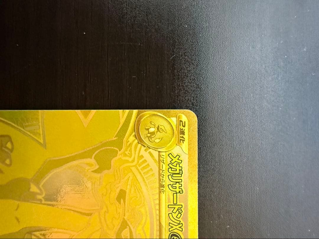 メガリザードンXexMURポケモンカード