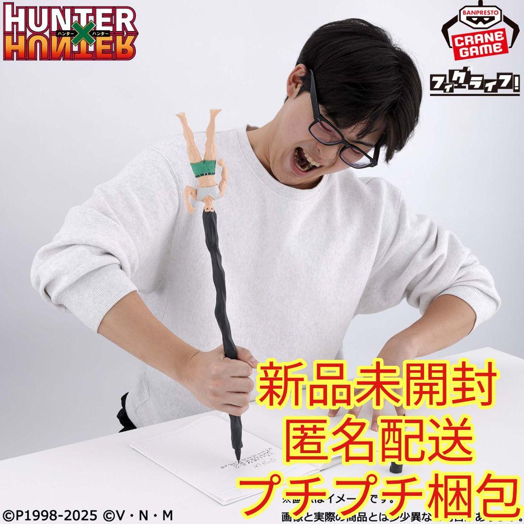 匿名配送】フィグライフ! ゴン-ありったけのペン-フィギュア - メルカリ