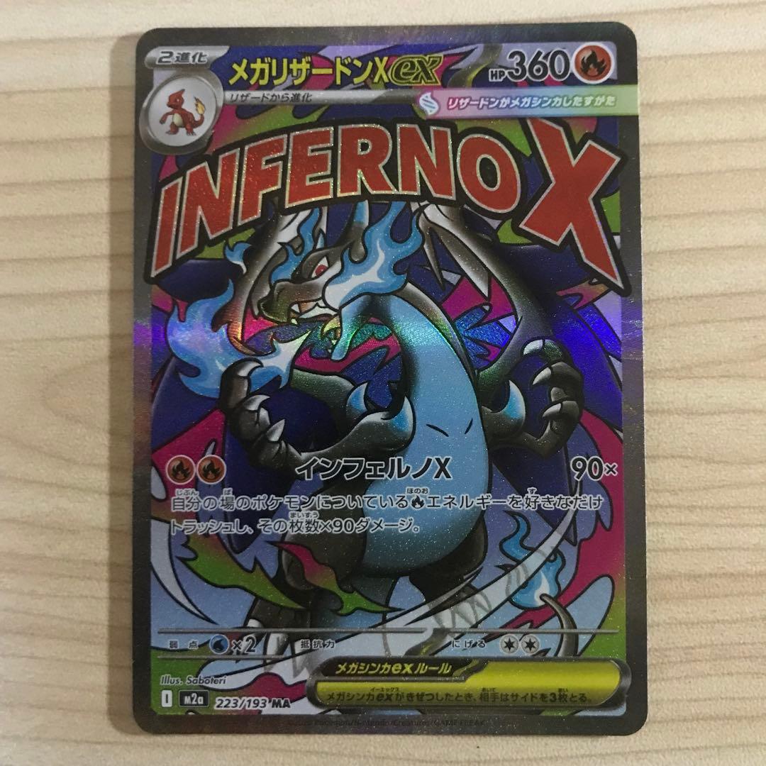 ポケモンカード メガリザードンXex MA - メルカリ
