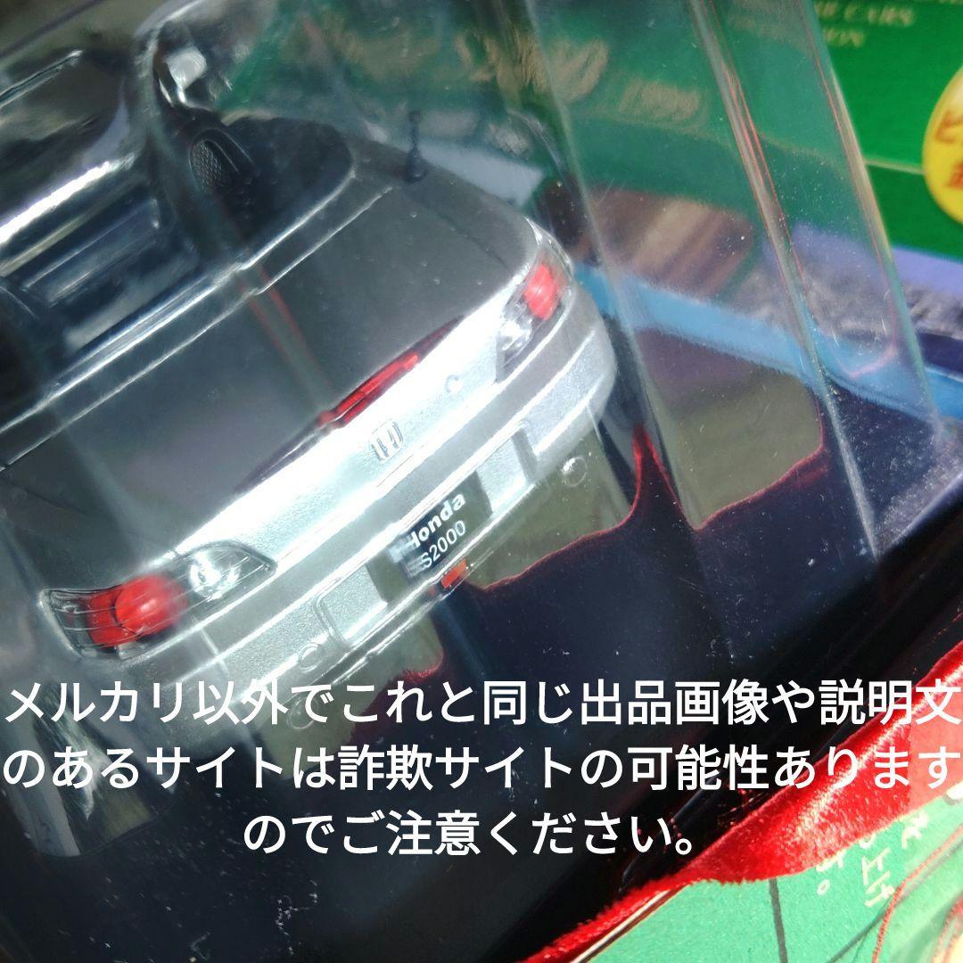 《７５号》1/24国産名車コレクション　ホンダＳ２０００