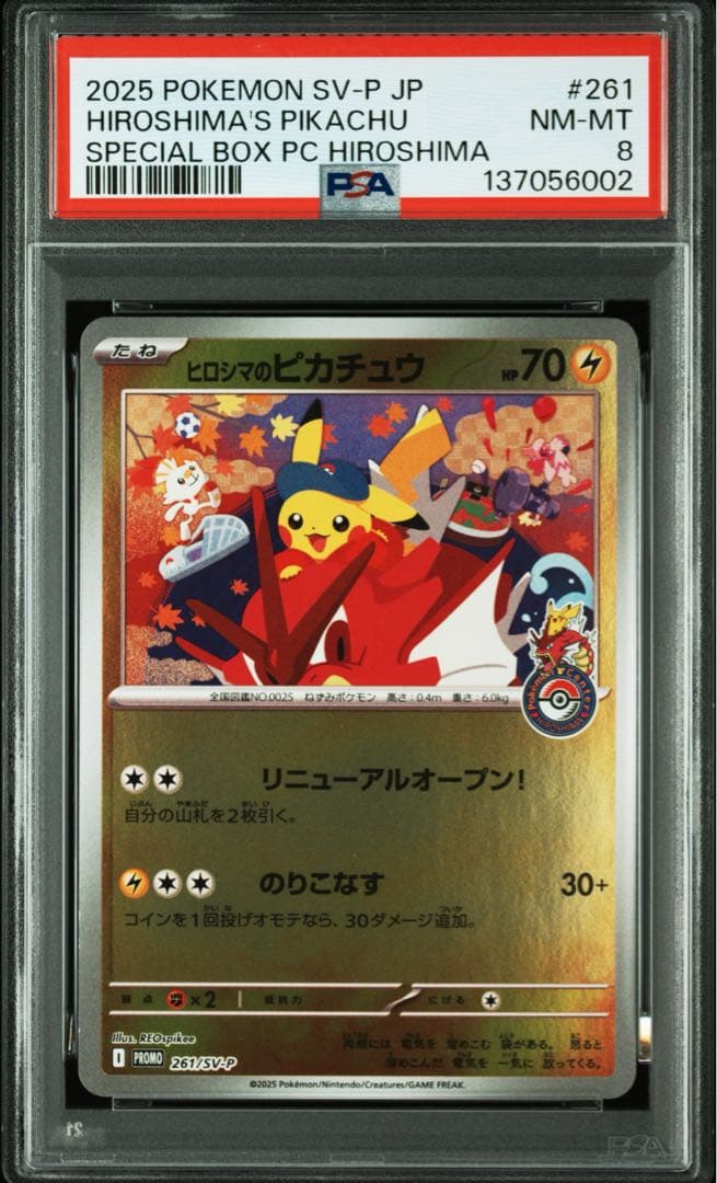 ⚫︎【PSA8】137056002 ポケモンカード ヒロシマのピカチュウ - メルカリ