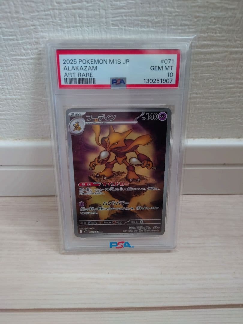 PSA10】フーディン AR - メルカリ