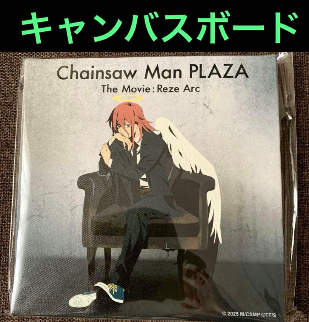 チェンソーマン レゼ篇 ロフトプラザ キービジュアル B3ポスター 3枚