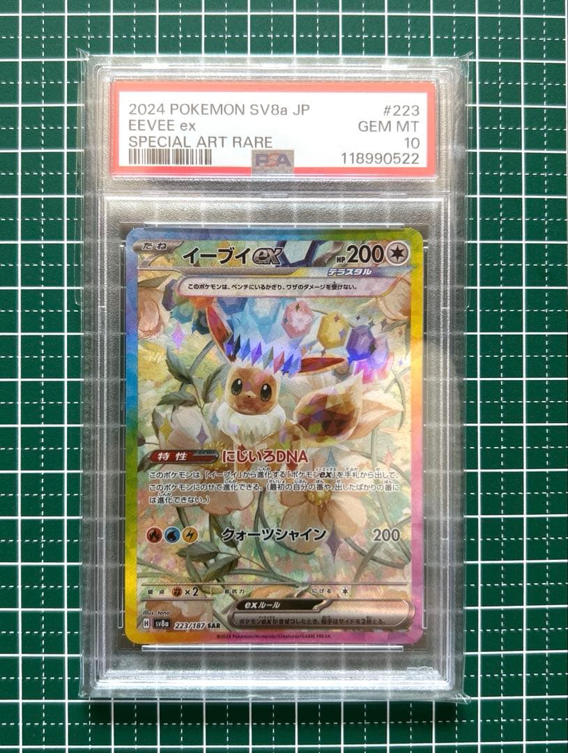 PSA10 イーブイ ex SAR 223/187 テラスタルフェス ポケモン