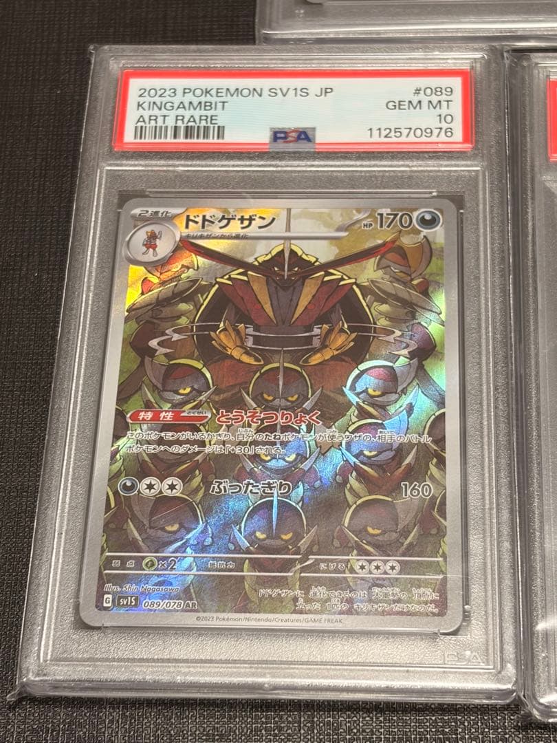 AR 3枚　まとめ売りPSA10 ケルディオ　ドドゲザン　エレザード