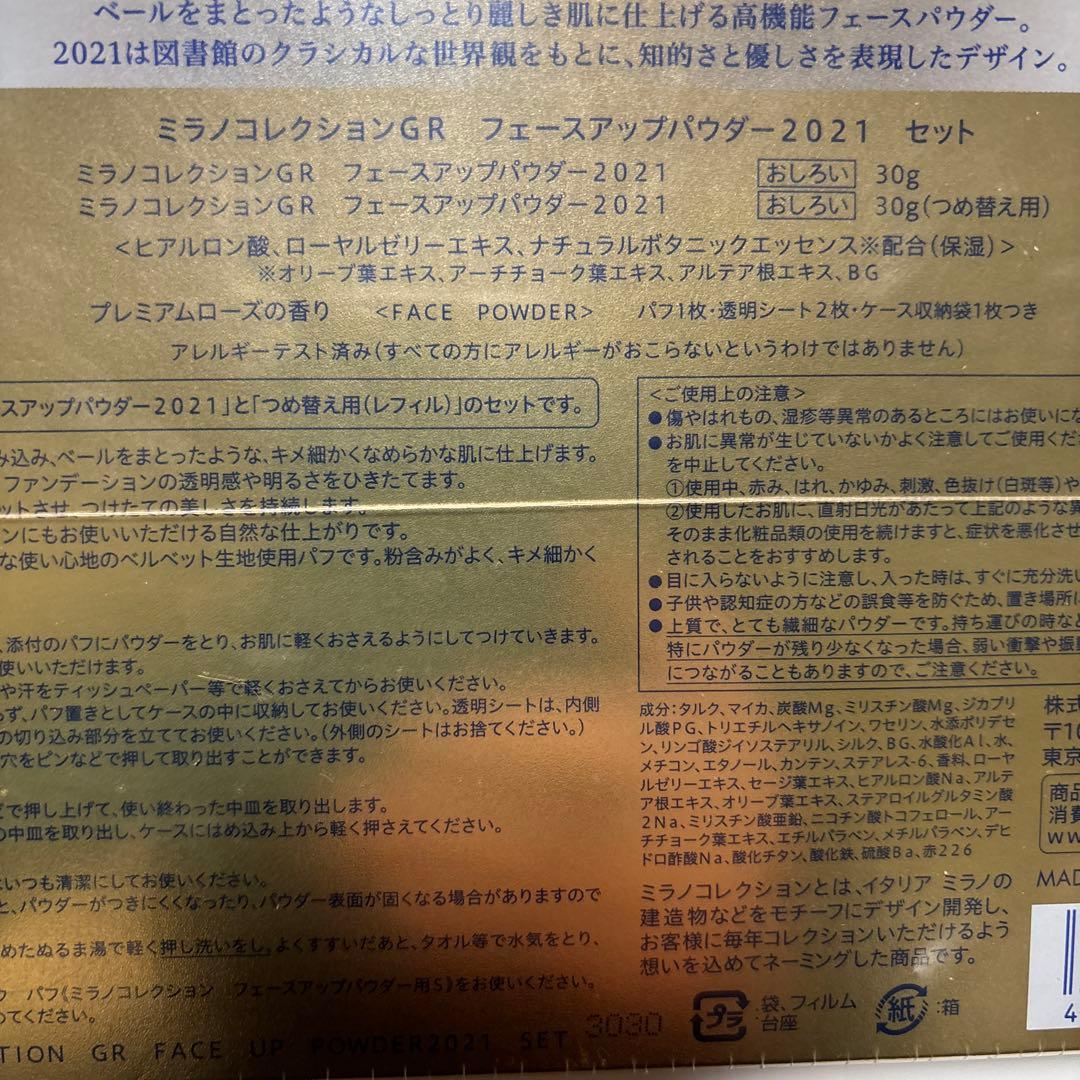 ミラノコレクション GRフェースアップパウダー2021 30ｇ×2