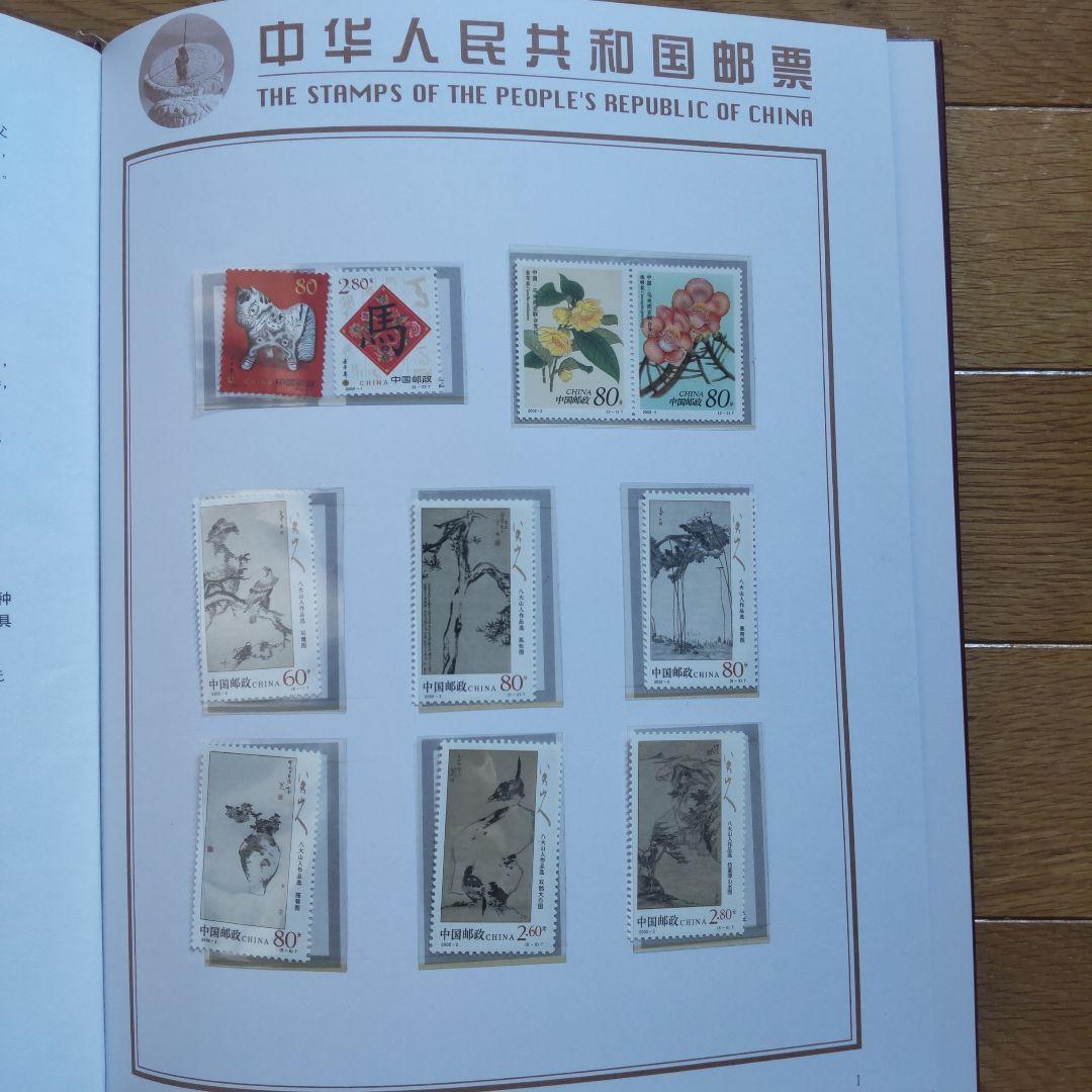 中国の切手帳