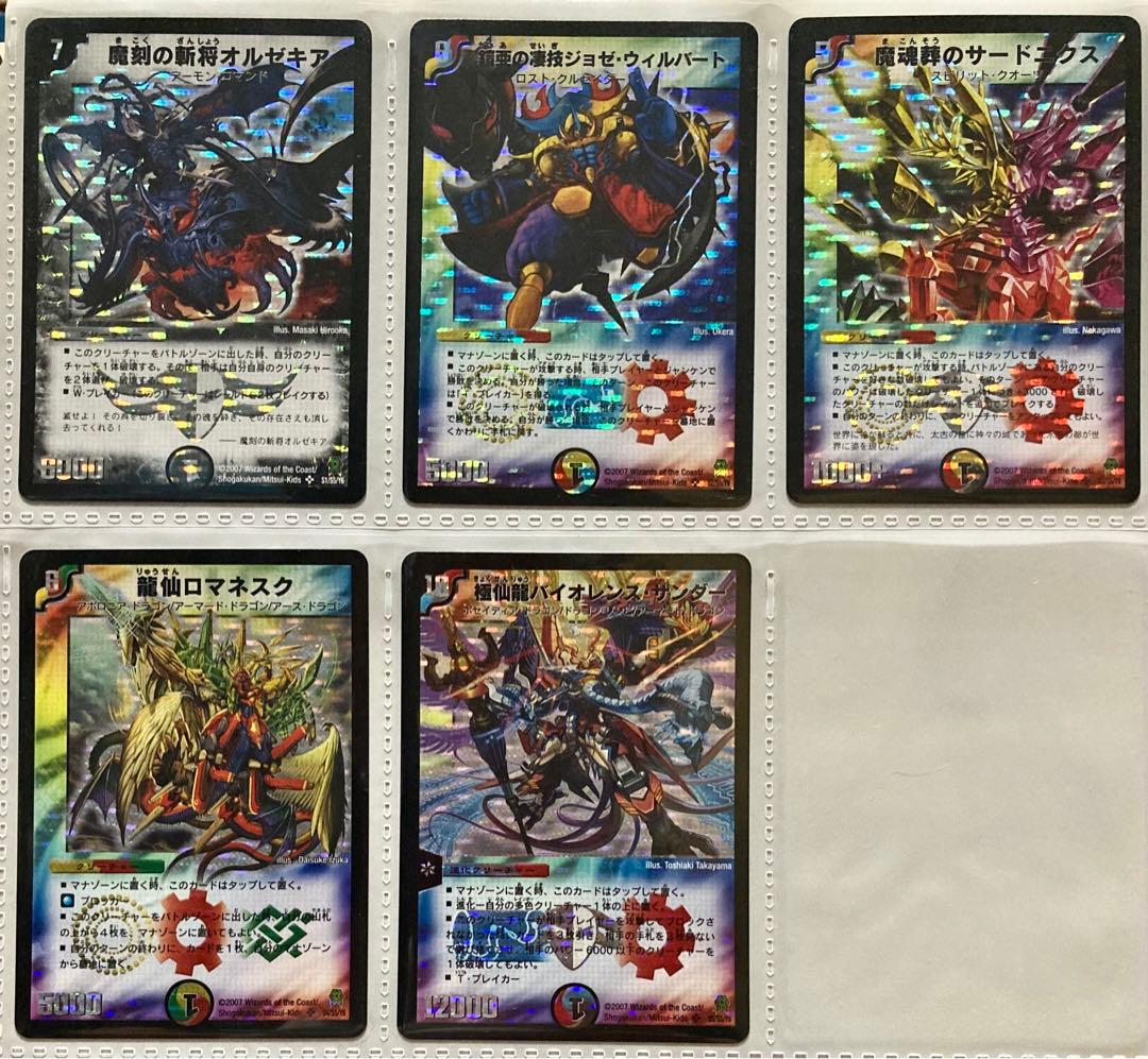 デュエル・マスターズ DM-25 「極神編 第2弾 人造神の創造」全70種