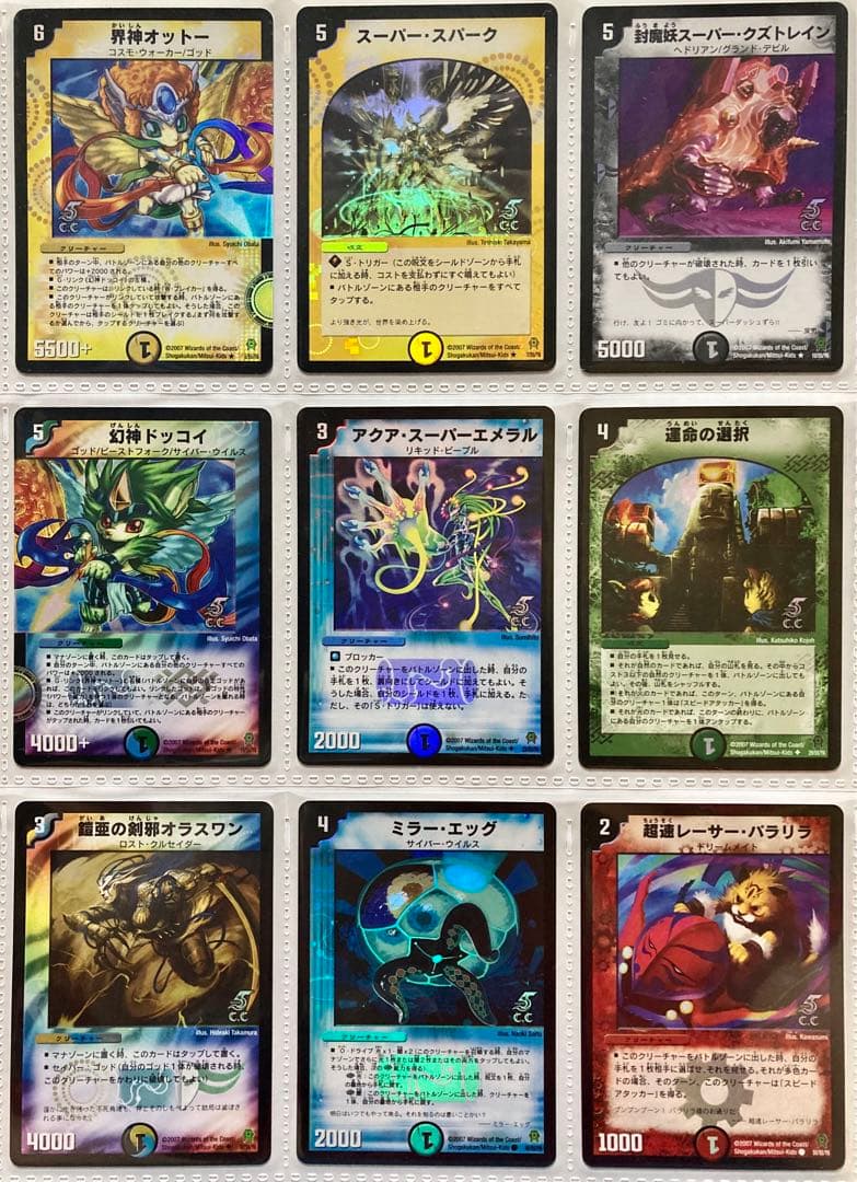 デュエル・マスターズ DM-25 「極神編 第2弾 人造神の創造」全70種