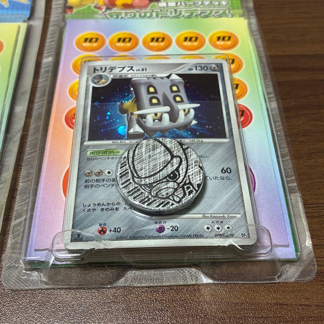 ポケモンカード　DP 構築ハーフデッキ 攻めのラムパルド　守りのトリデプス