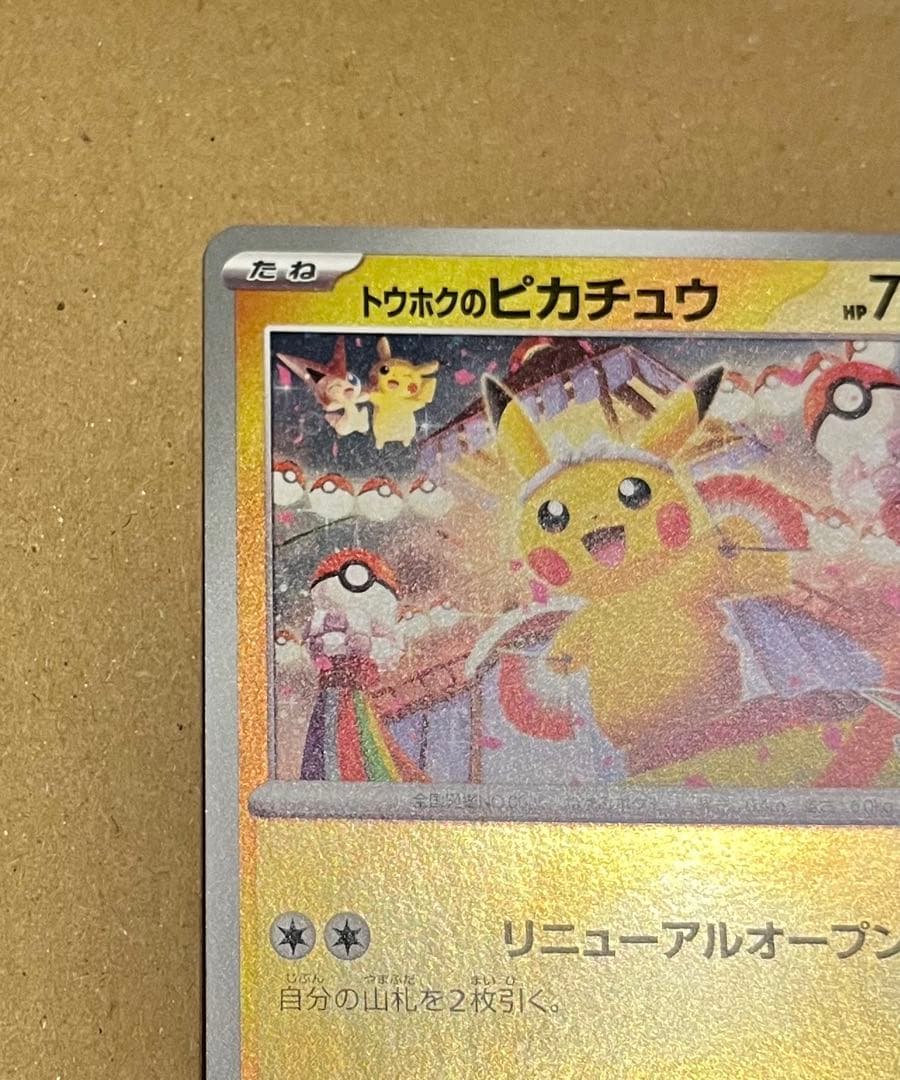 tcc様専用】ポケモンカード スペシャルBOX トウホクのピカチュウ