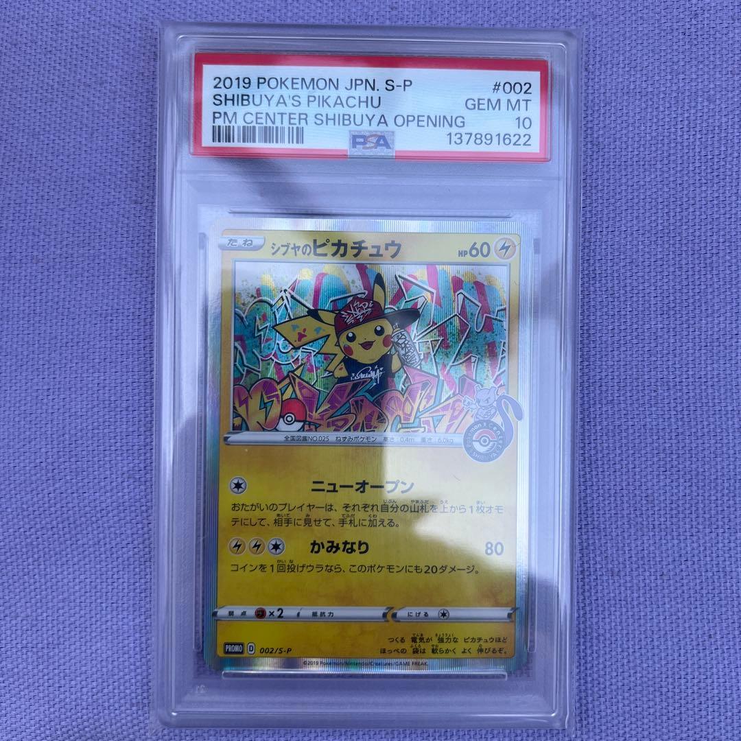 PSA10】シブヤのピカチュウ プロモ[S-P 002] - メルカリ