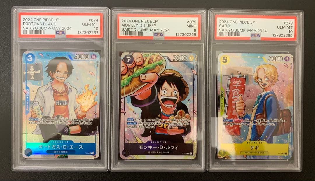 最強の3兄弟 最強ジャンプ5月号 応募者全員大サービス 『ワンピース