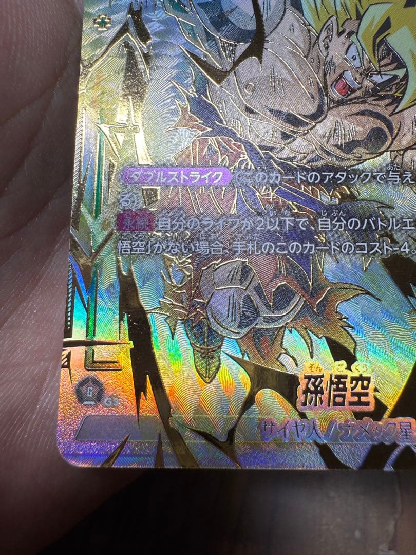 M*R様 ドラゴンボールカード FB05-119 SCR 孫悟空 スーパーパラレ