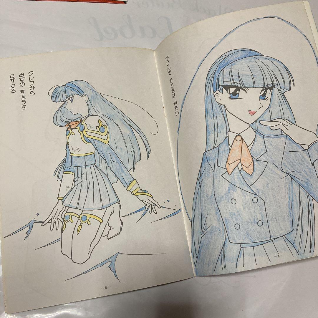 魔法騎士レイアース ぬりえ アニメ放送当時 昭和レトロ - メルカリ