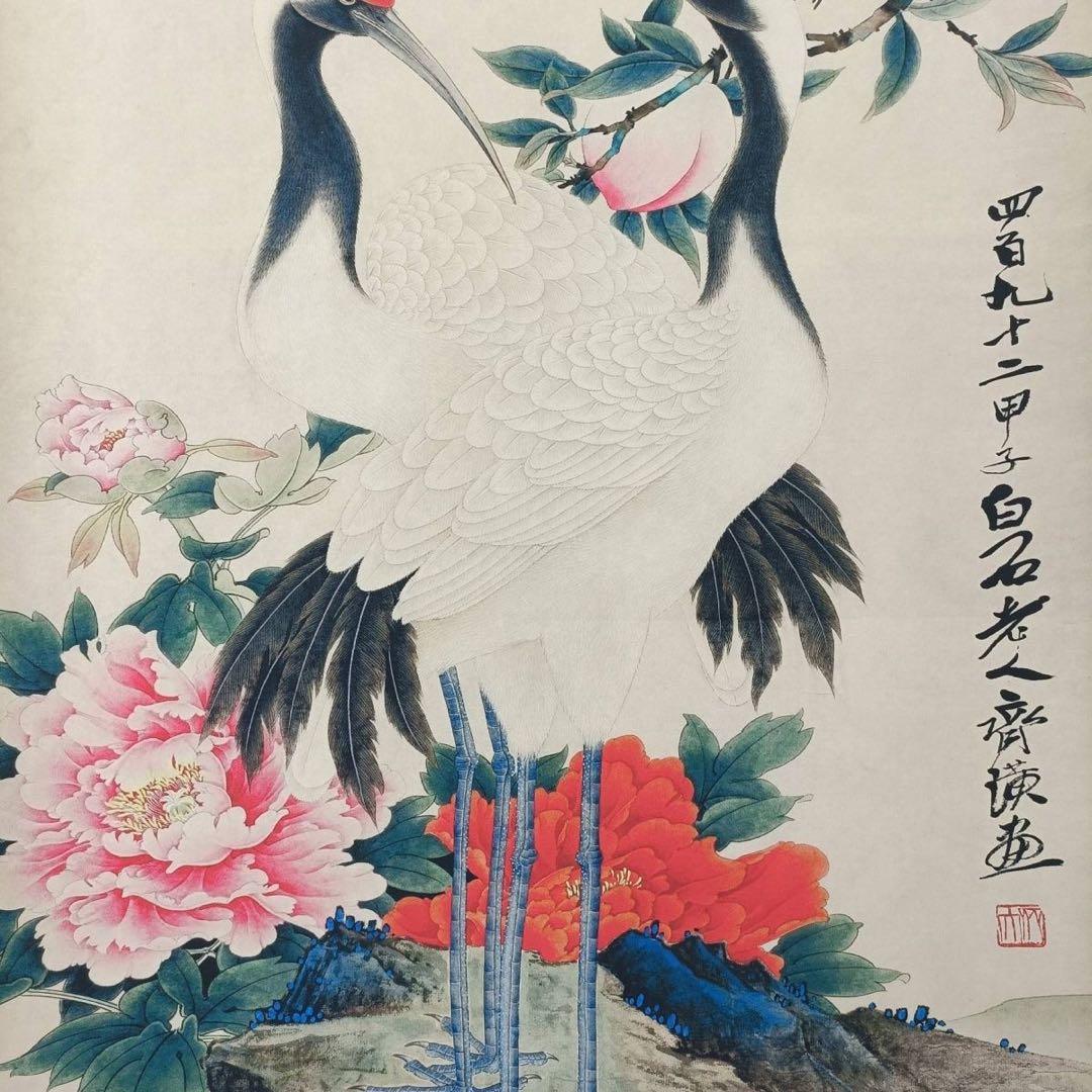 証書付】齐白石 贺寿图 三尺中堂／縁起良い丹頂鶴図／掛軸 - メルカリ